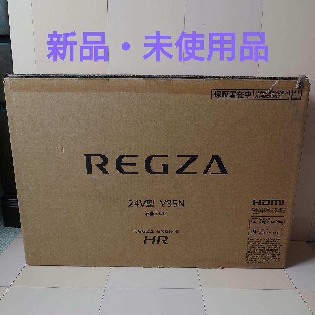 新品未開封REGZA 液晶テレビ 24V35N 24型 2024年製