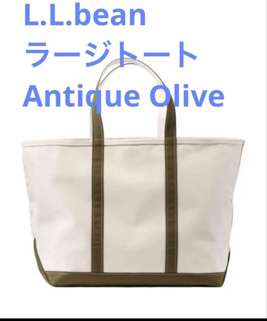【新品】L.L BEAN トートバッグ オリーブ Large ボーイズマーケット