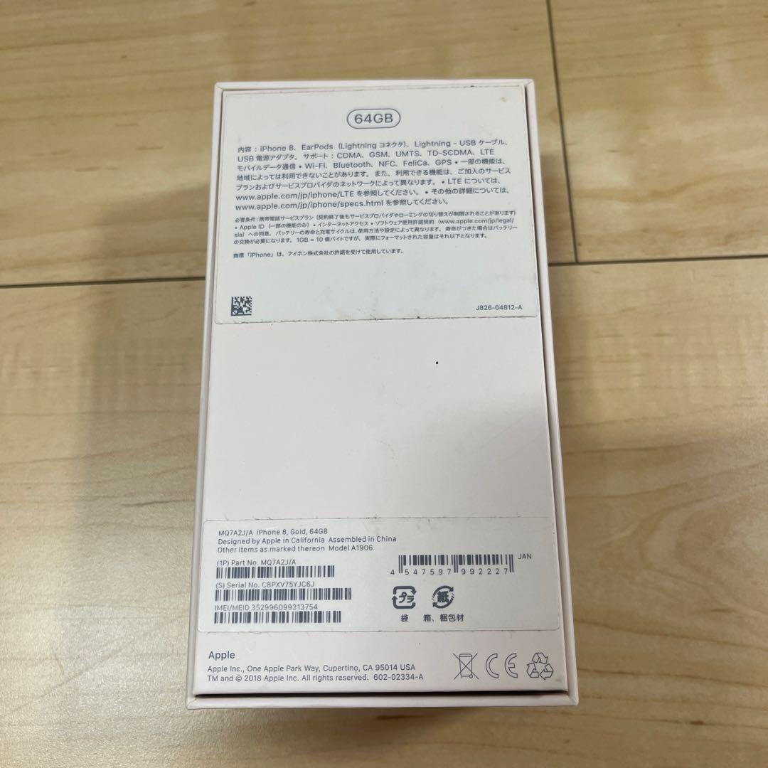 Apple iPhone 8 ゴールド 本体　64GB