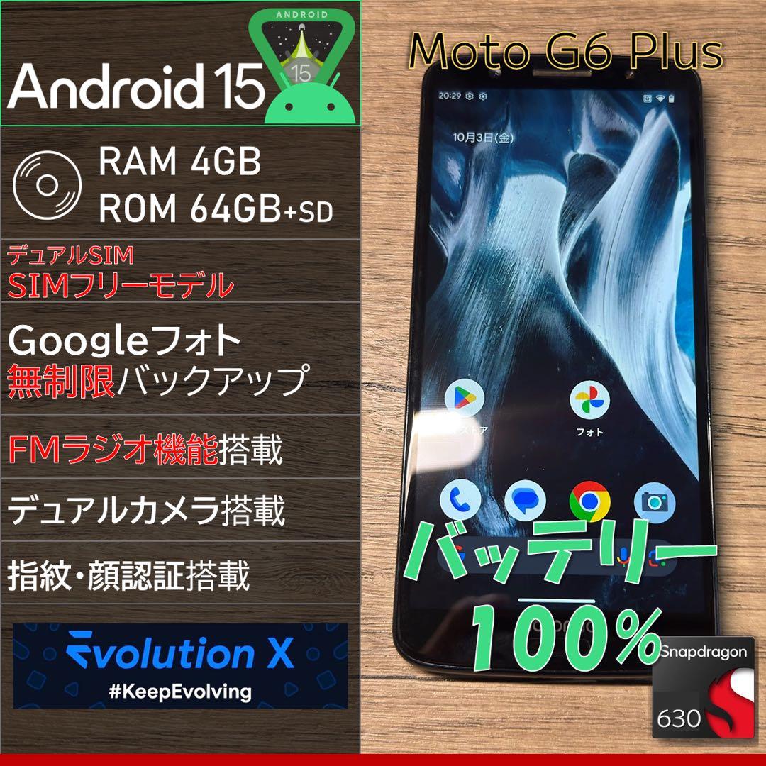 【Android15】Moto G6 Plus SIMフリー