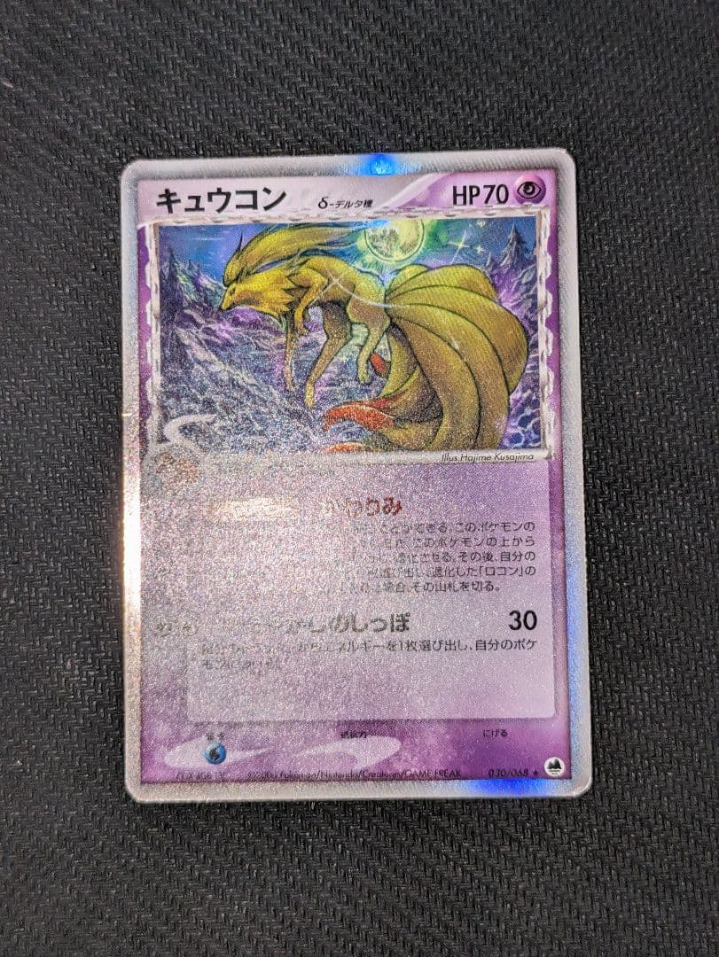 n*i様 【良品】ポケモンカードキュウコン δ ★ 拡張パック さいはての攻防