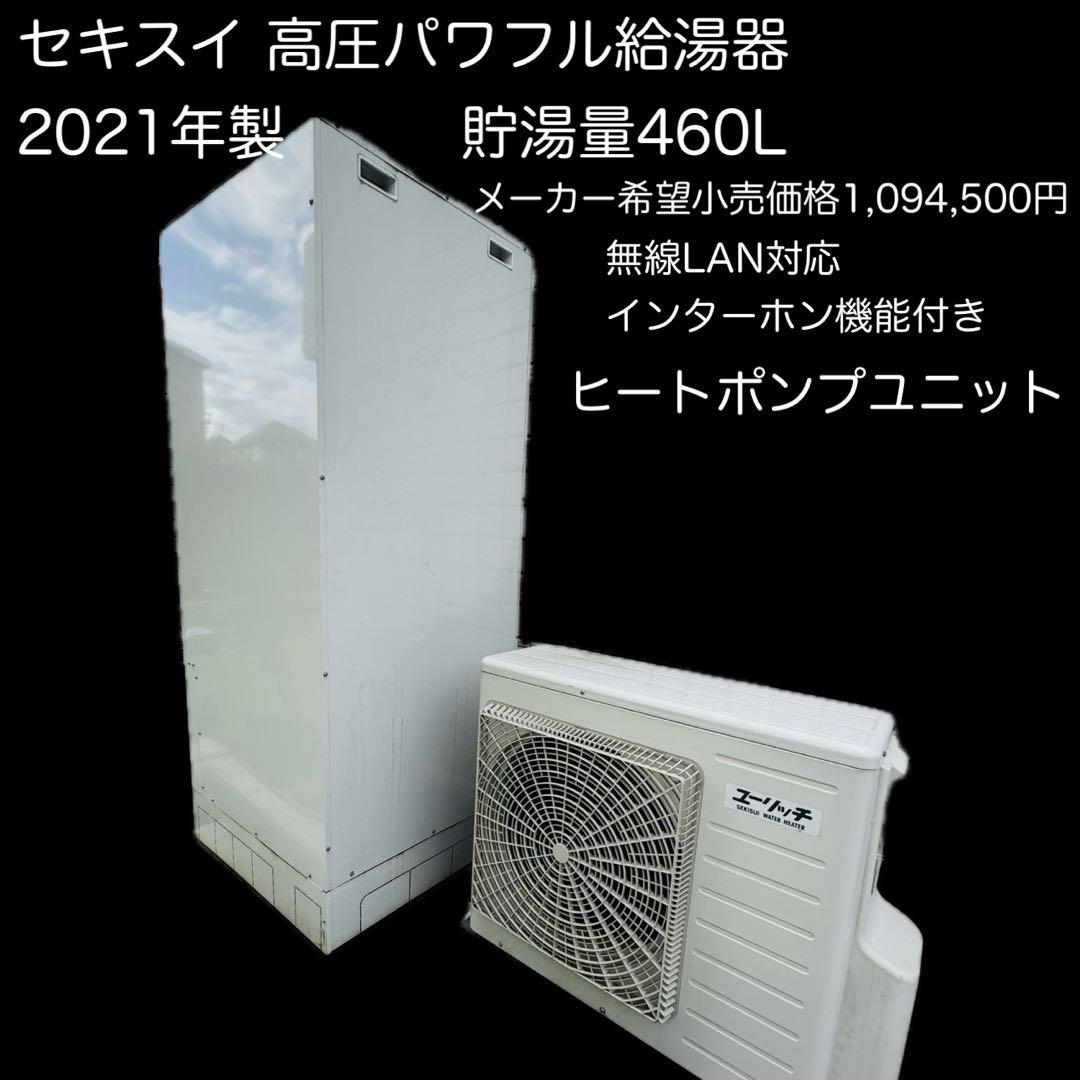 自然冷媒家庭用給湯器 コロナ セキスイ エコキュート フルオートタイプ 1缶式