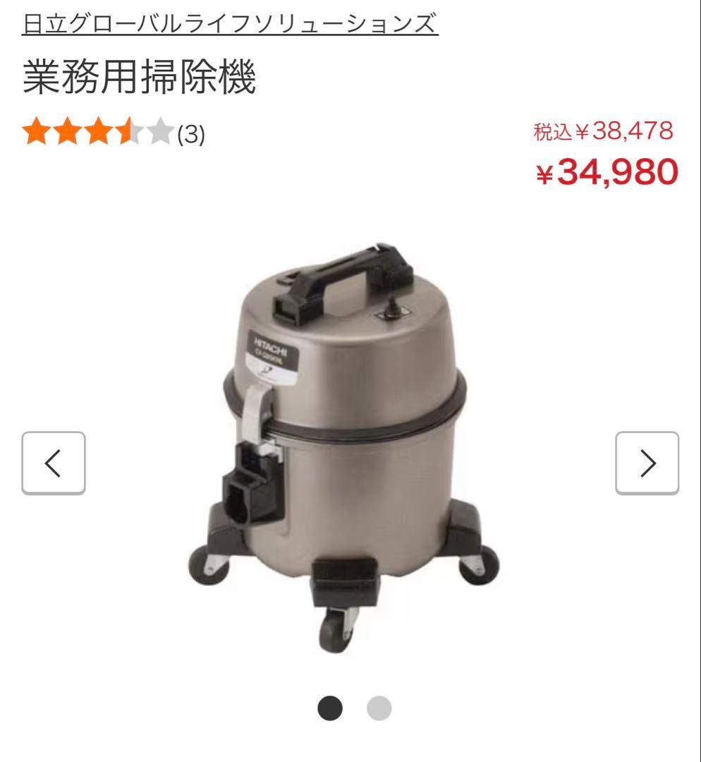 日立グローバルライフソリューションズ 業務用掃除機