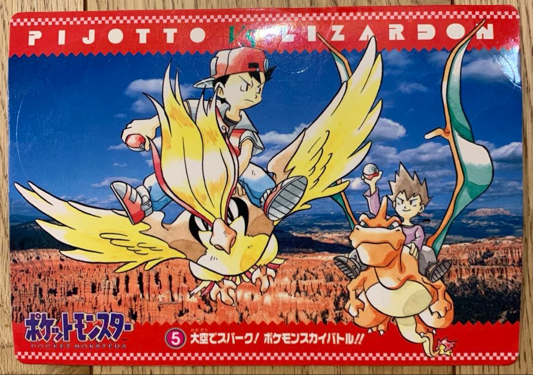 ポケモン　ジャンボカードダス　大空でスパーク！ポケモンスカイバトル！！