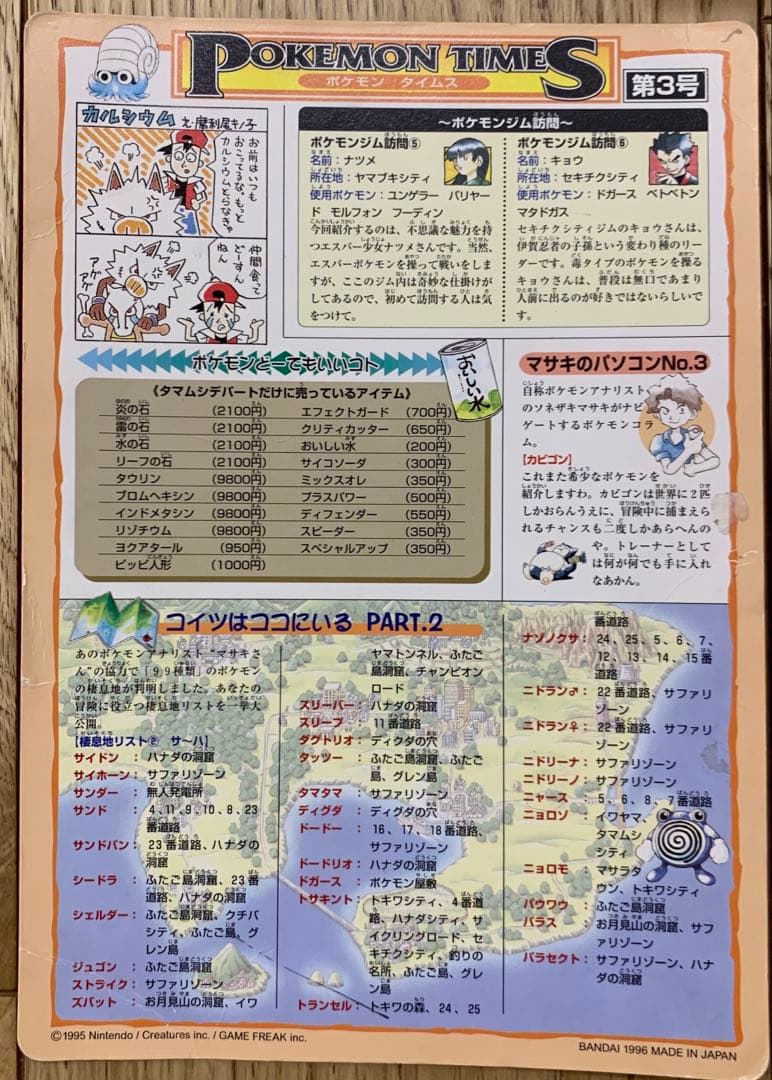 ポケモン　ジャンボカードダス　大空でスパーク！ポケモンスカイバトル！！