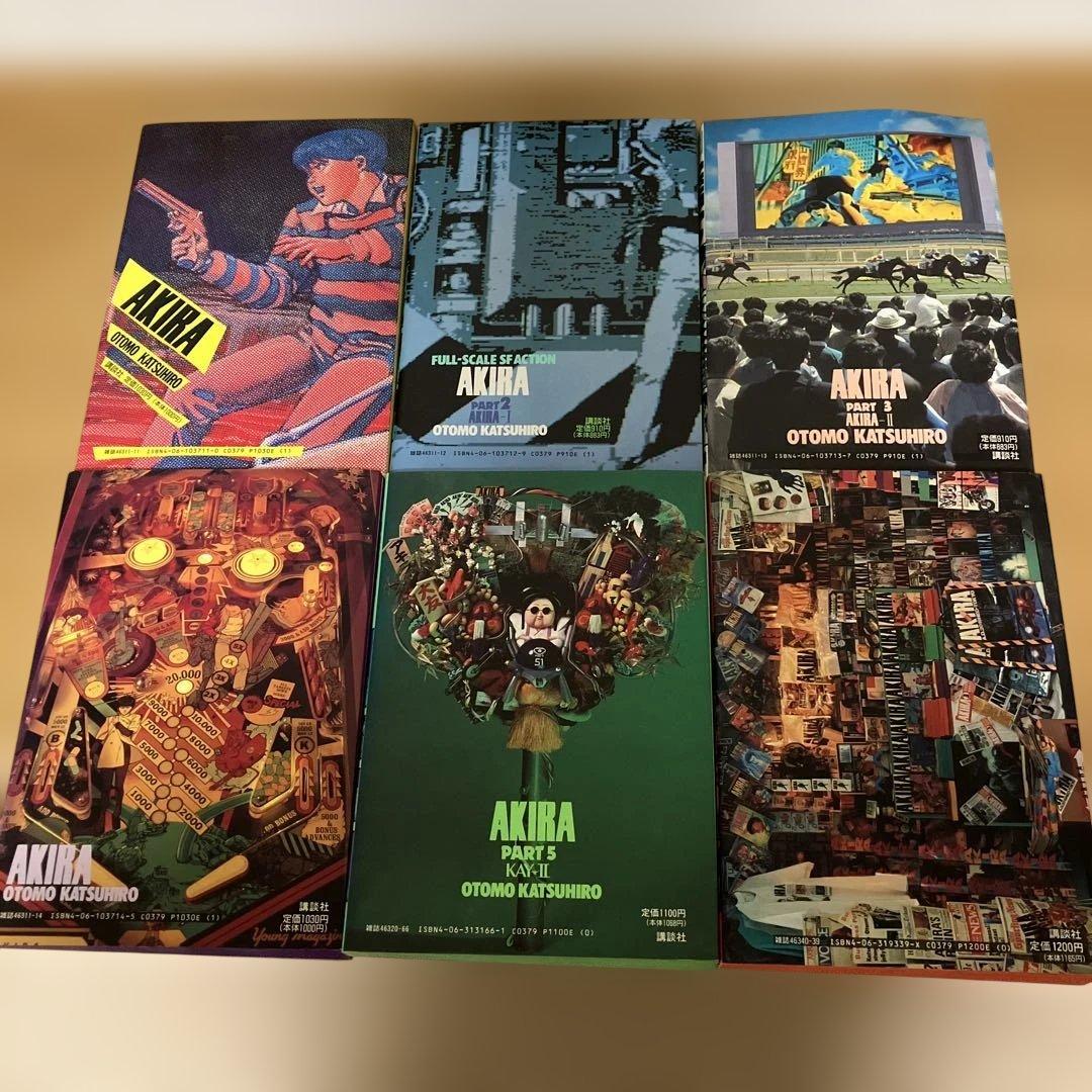 AKIRA アキラ 講談社 大友克洋 全巻セット 初版あり