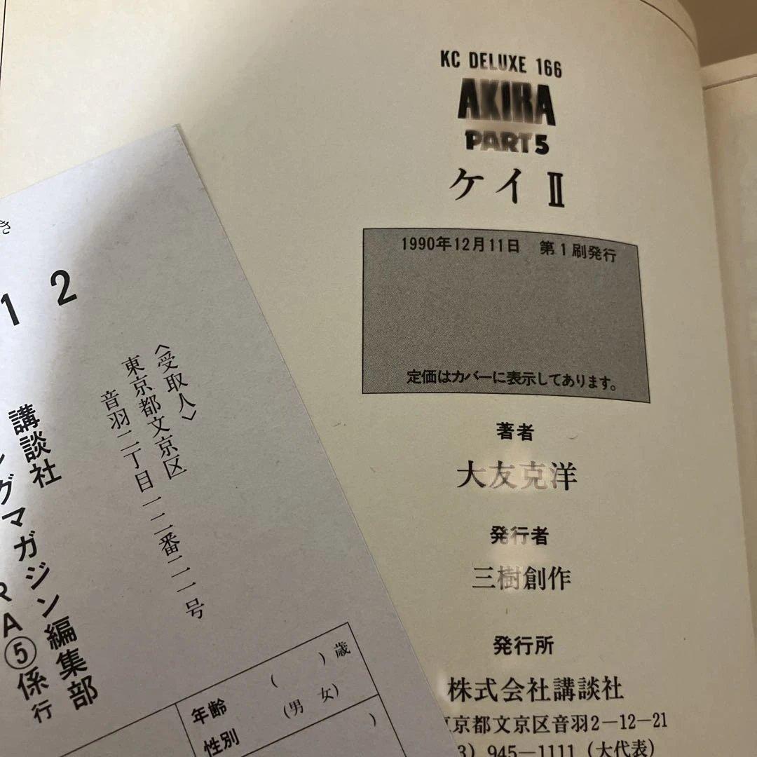 AKIRA アキラ 講談社 大友克洋 全巻セット 初版あり