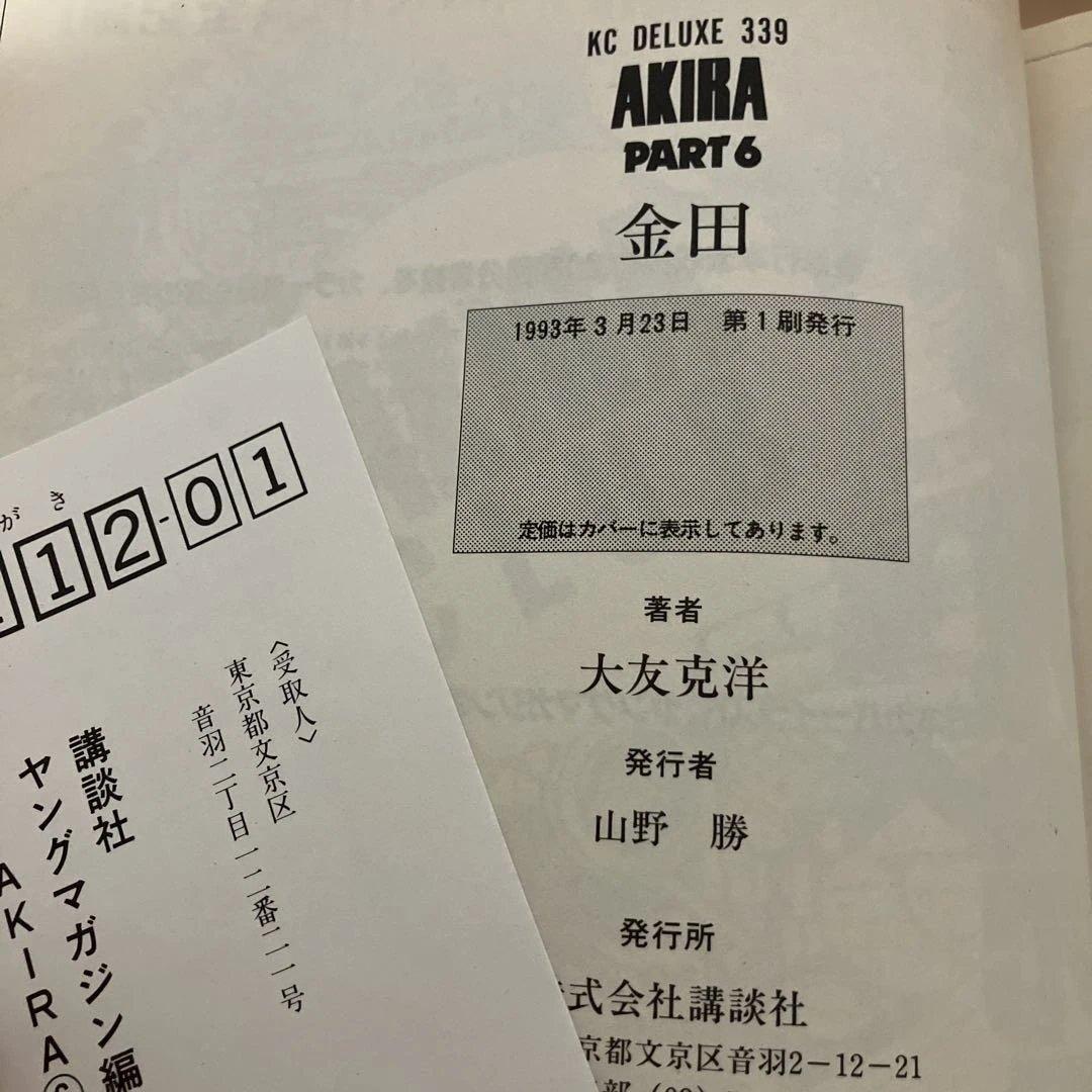 AKIRA アキラ 講談社 大友克洋 全巻セット 初版あり