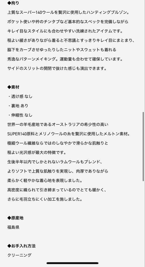 Super140s メルトンハンティングブルゾン　パブリックトウキョウ