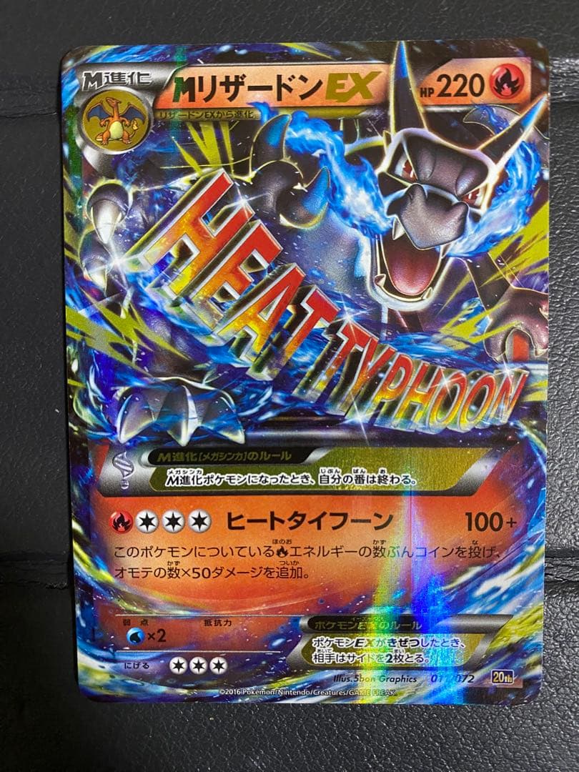 MリザードンEX 20th 011/072 ※ローダー付き