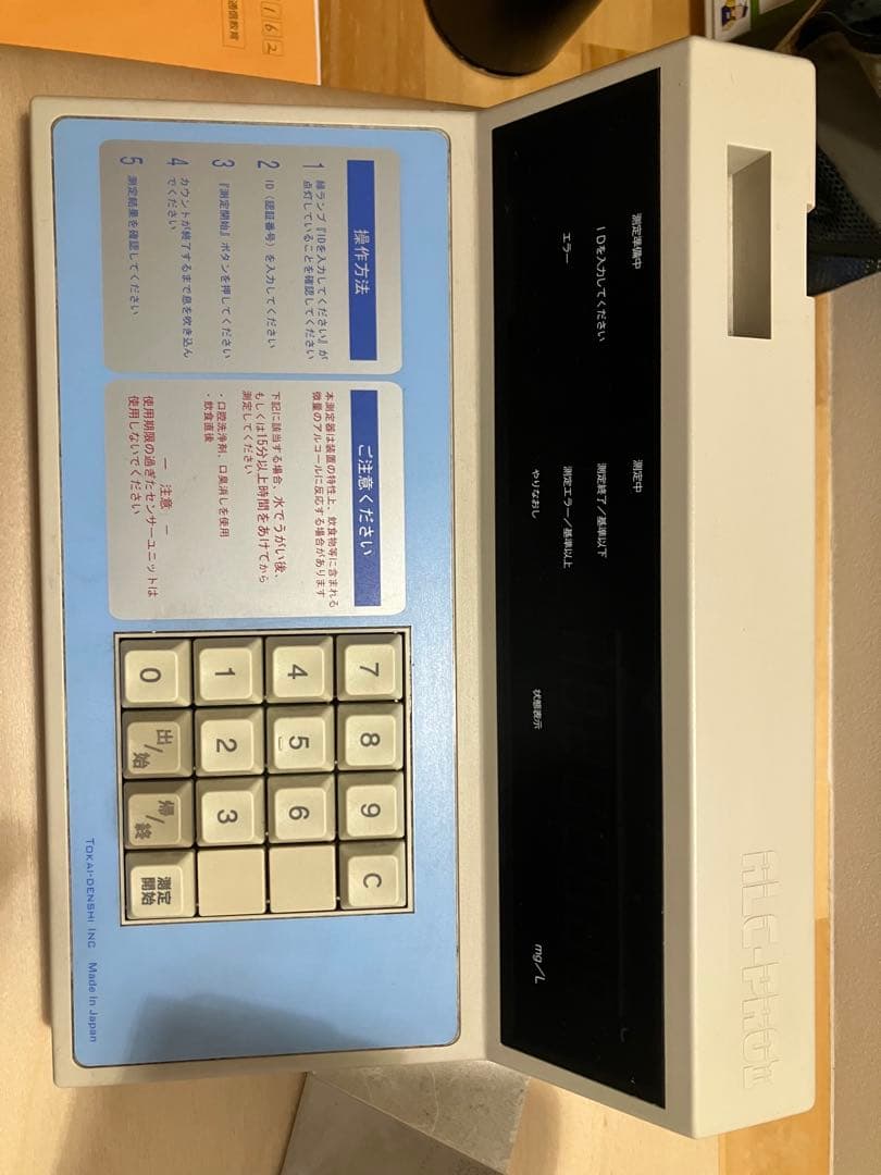 東海電子　業務用アルコールチェッカー　ALC-PROⅡ