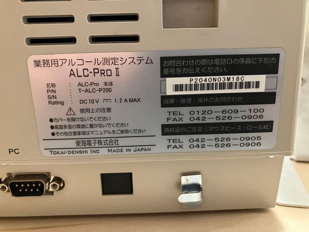 東海電子　業務用アルコールチェッカー　ALC-PROⅡ