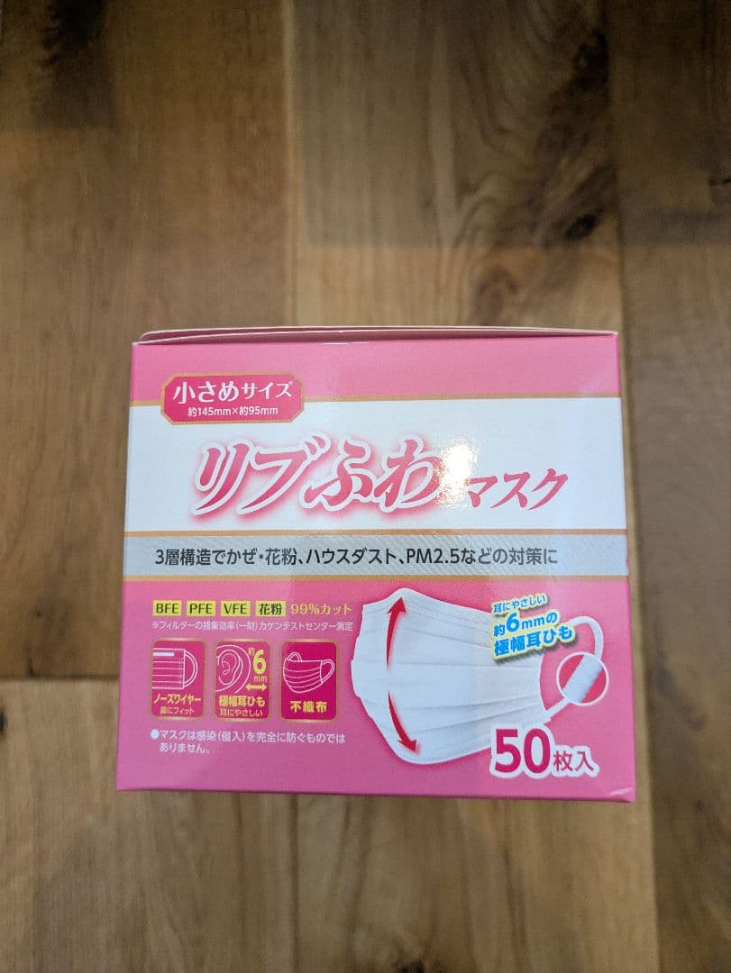 【新品未開封】リブふわマスク 小さめ 50枚入×19セット 30枚入32セット