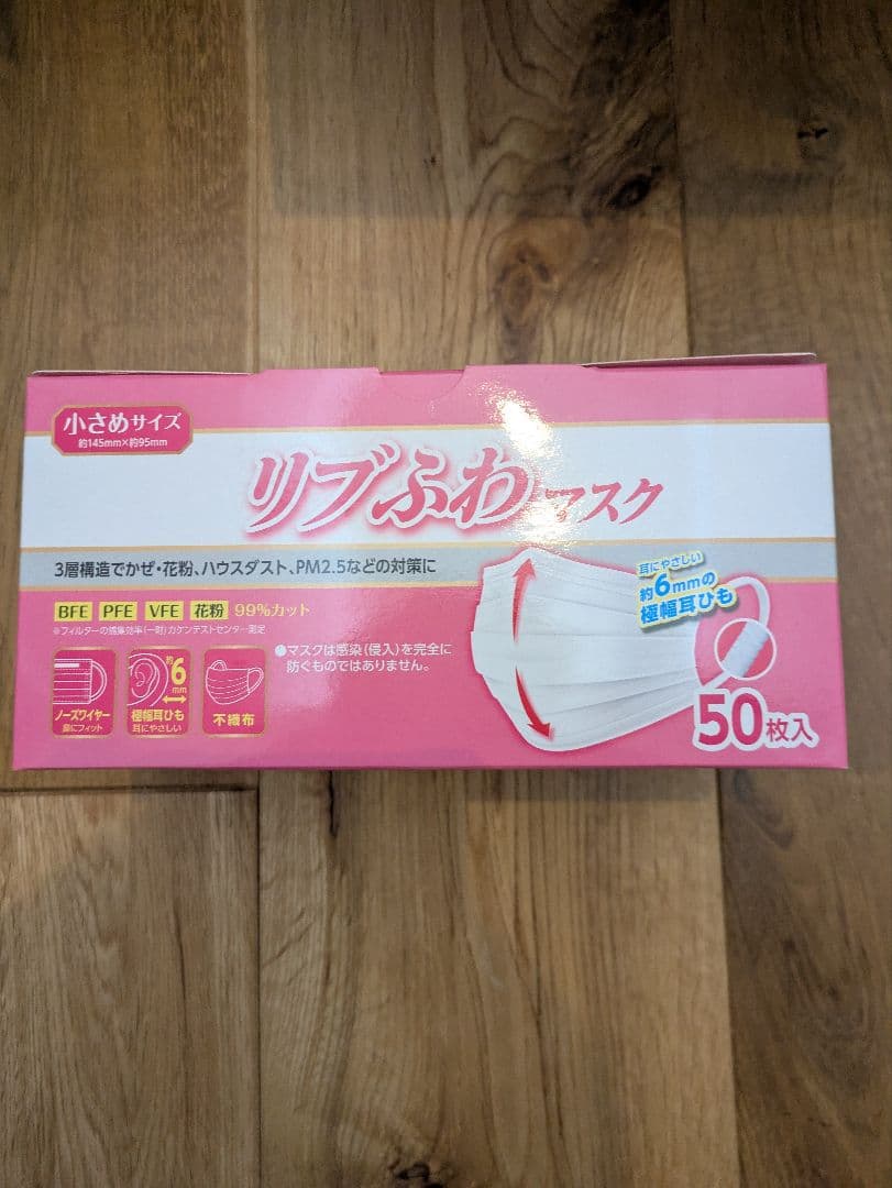 【新品未開封】リブふわマスク 小さめ 50枚入×19セット 30枚入32セット
