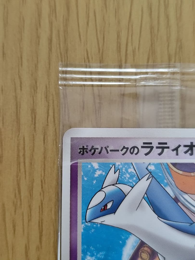 ポケモンカード　ポケパークのラティオス　新品未開封