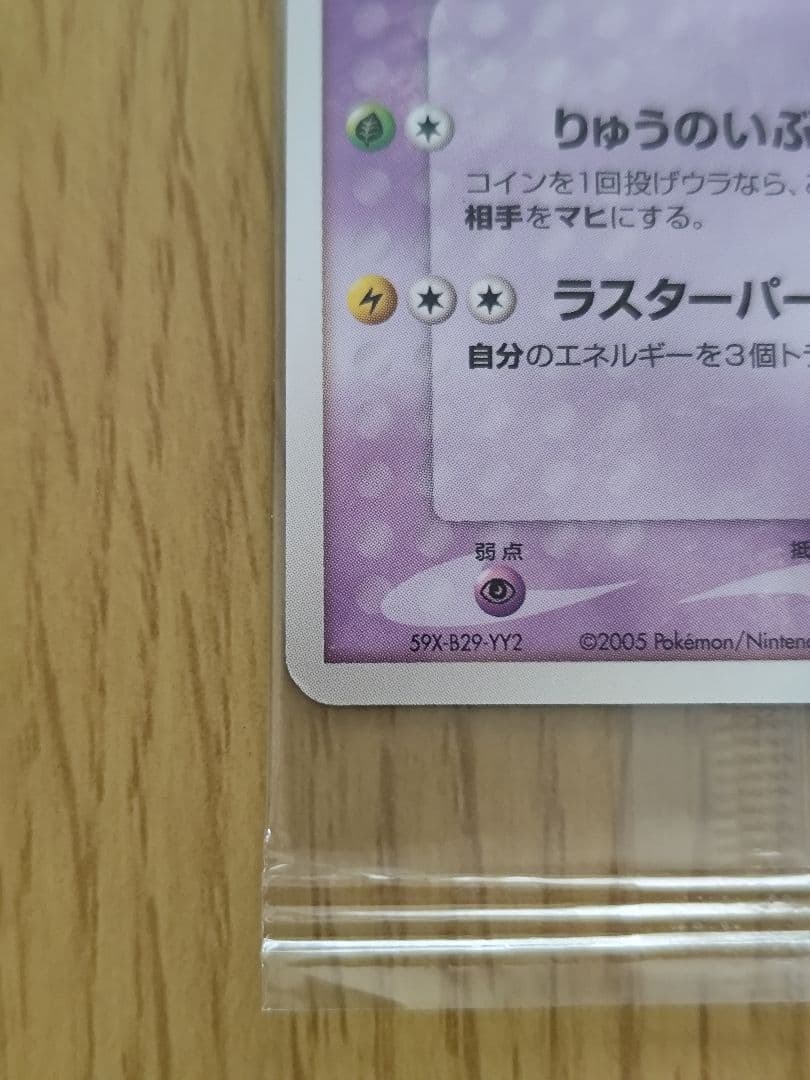 ポケモンカード　ポケパークのラティオス　新品未開封