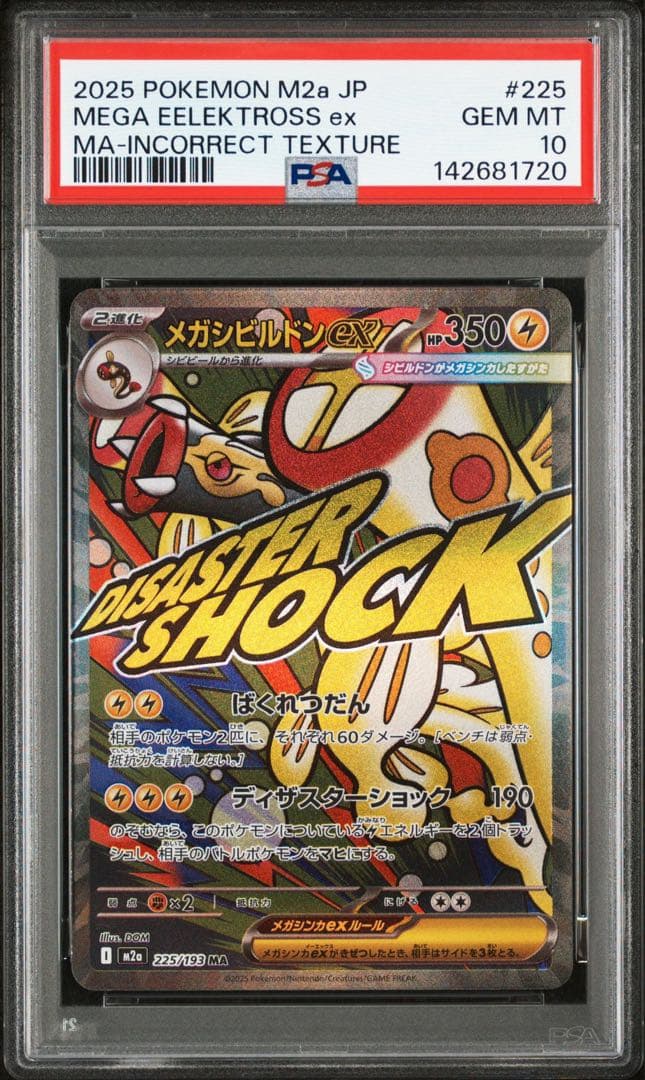 【PSA10】ポケモンカード　中国語　箔押し　エラー　メガシビルドンex MA