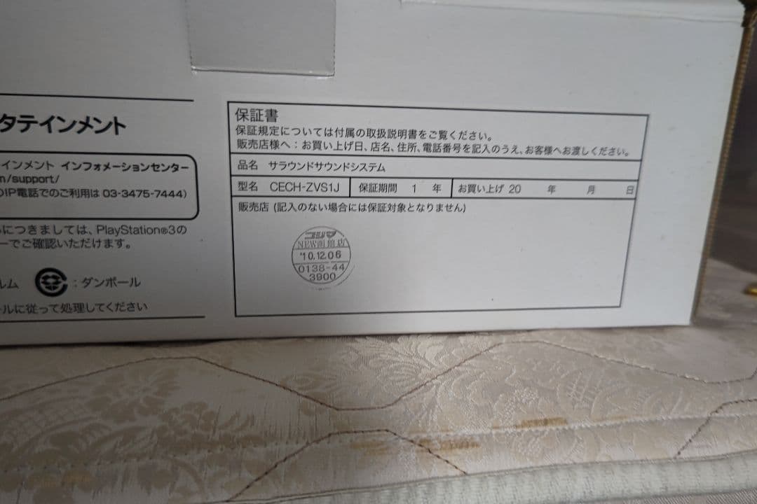 SONY PS3 サウンドシステム希少品