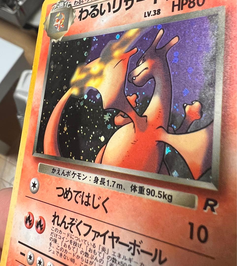 ト*ス様 ポケモンカード　旧裏　わるいリザードン