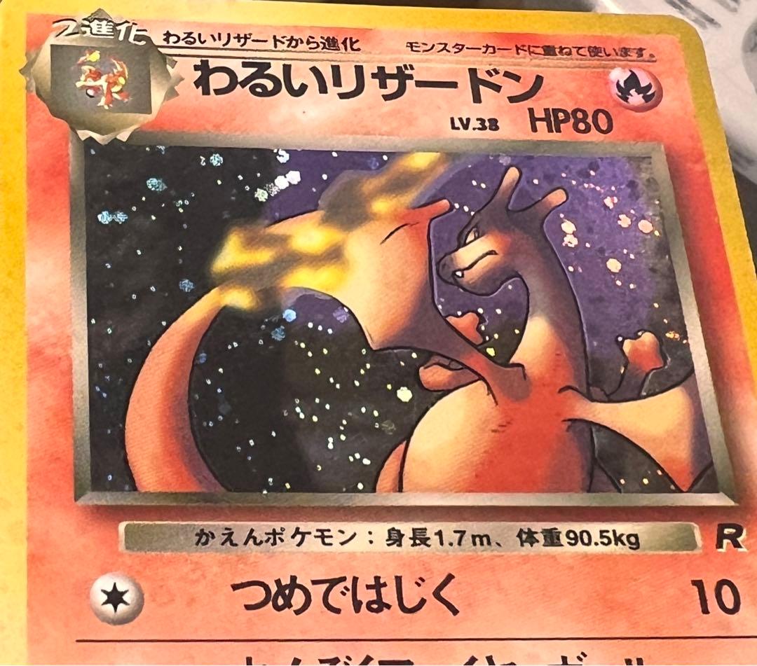 ト*ス様 ポケモンカード　旧裏　わるいリザードン