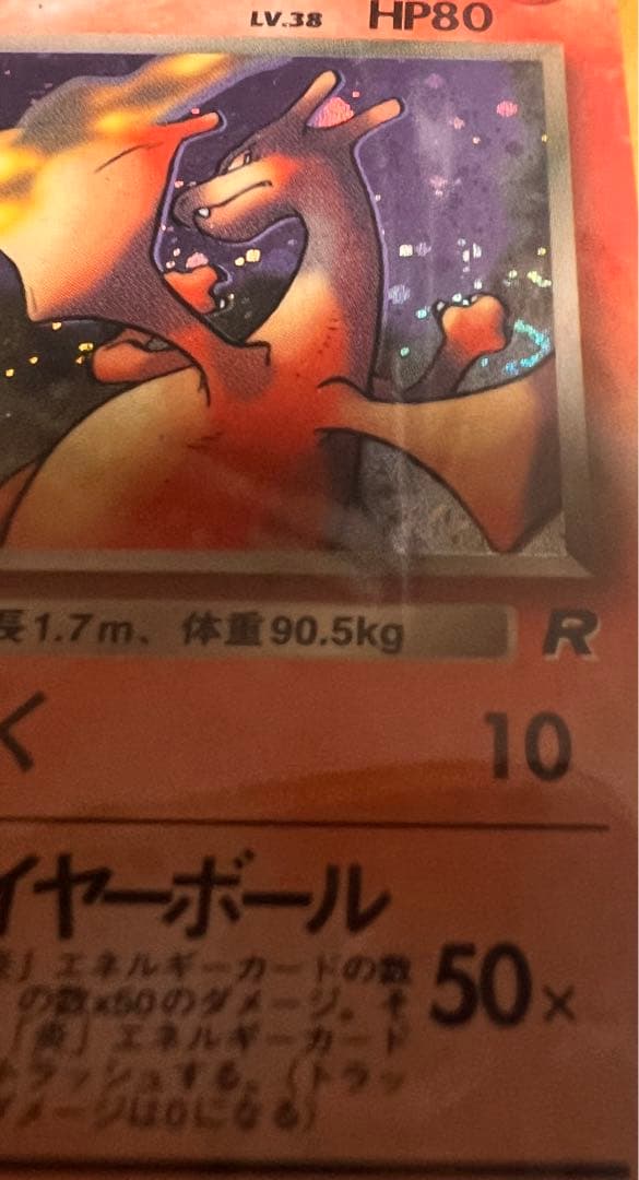 ト*ス様 ポケモンカード　旧裏　わるいリザードン