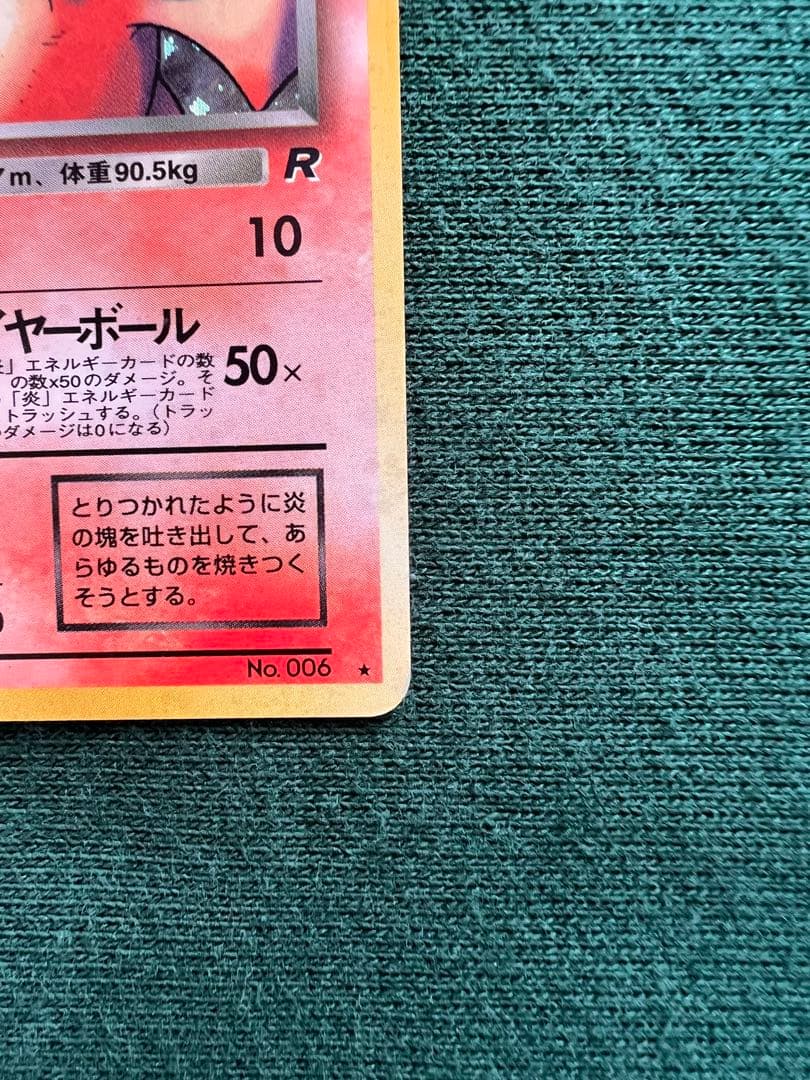 ト*ス様 ポケモンカード　旧裏　わるいリザードン