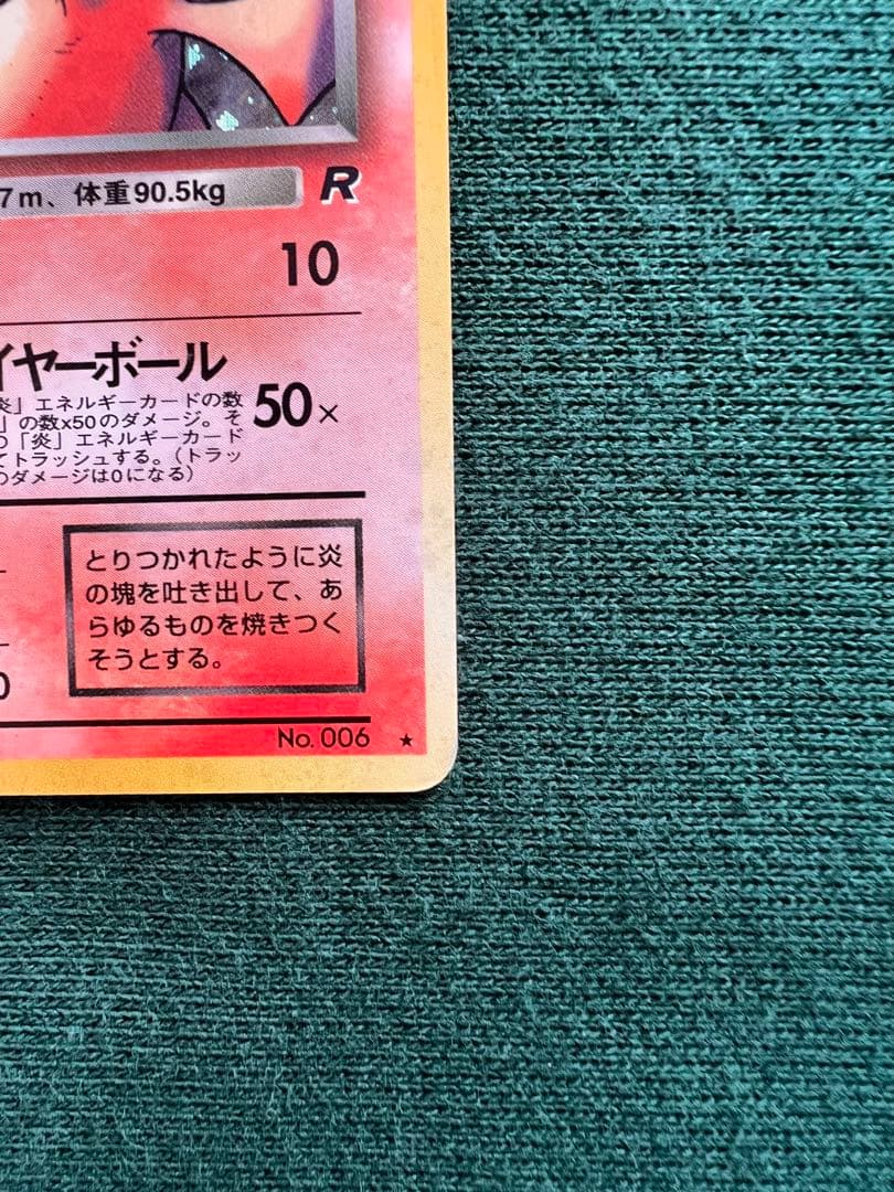 ト*ス様 ポケモンカード　旧裏　わるいリザードン