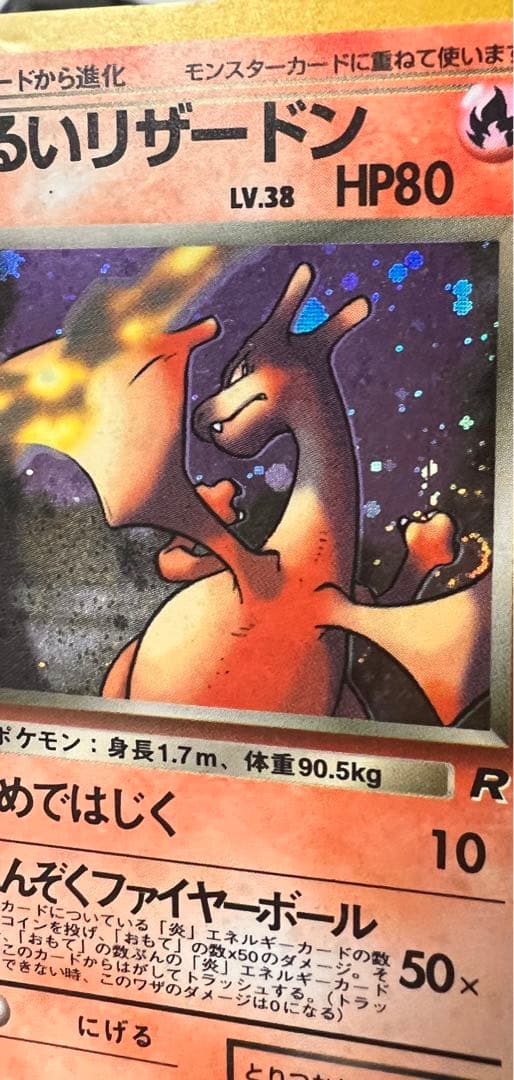 ト*ス様 ポケモンカード　旧裏　わるいリザードン