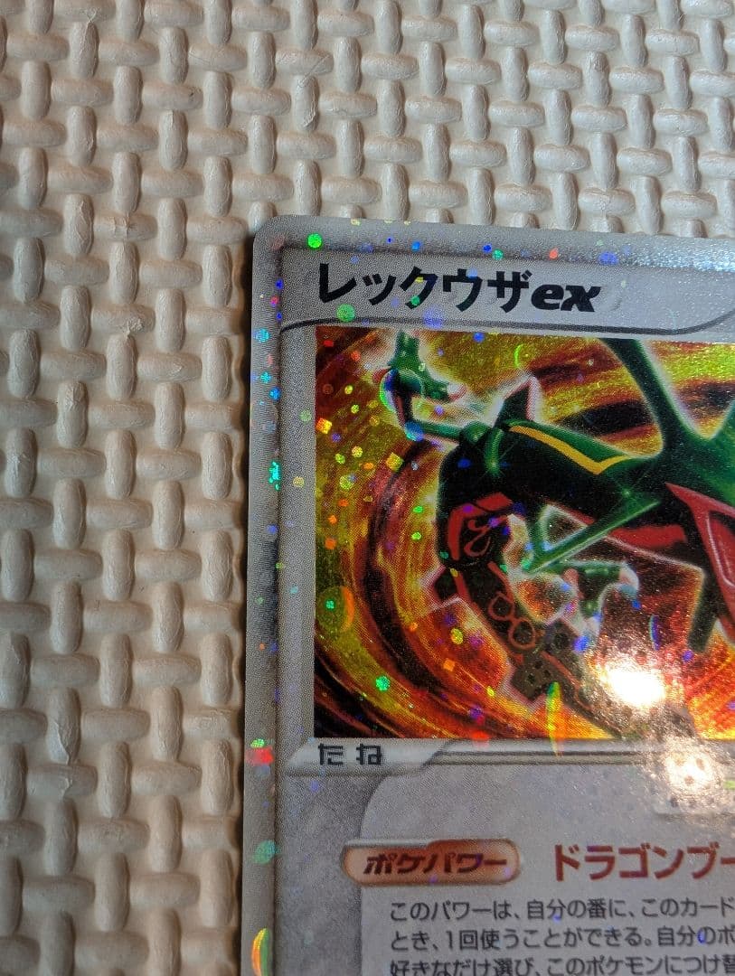 レックウザ ex 全面ホロ