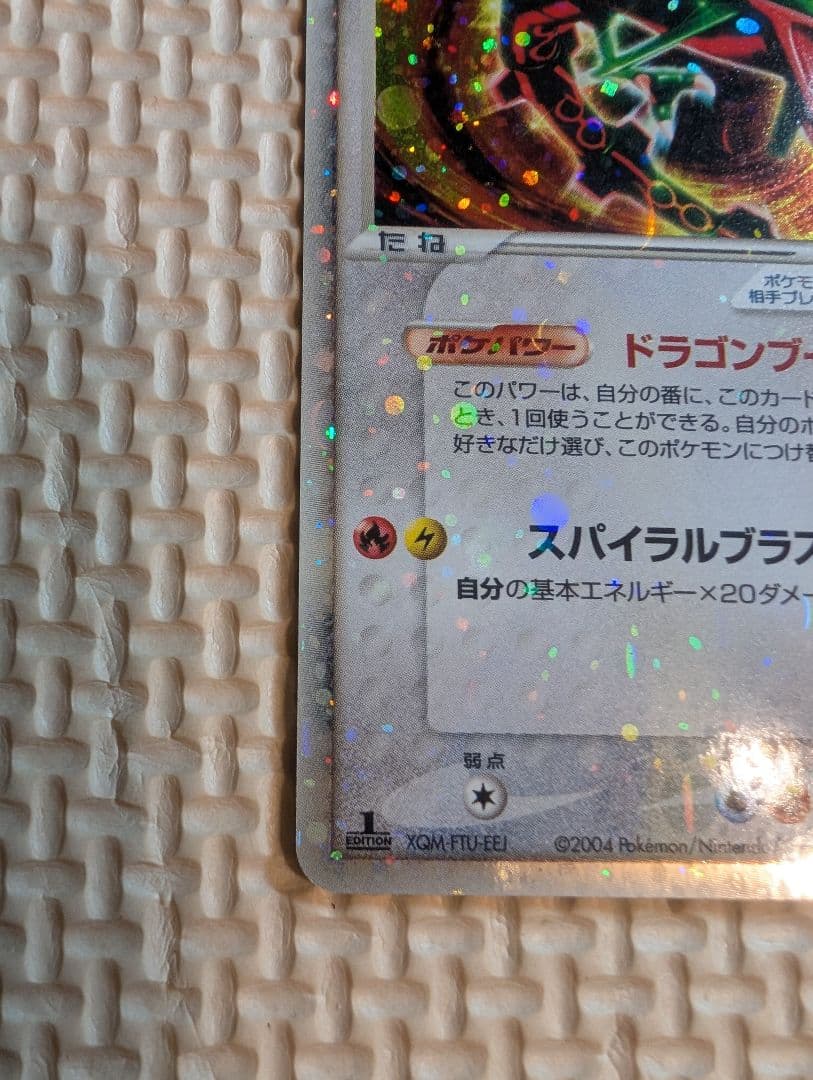 レックウザ ex 全面ホロ