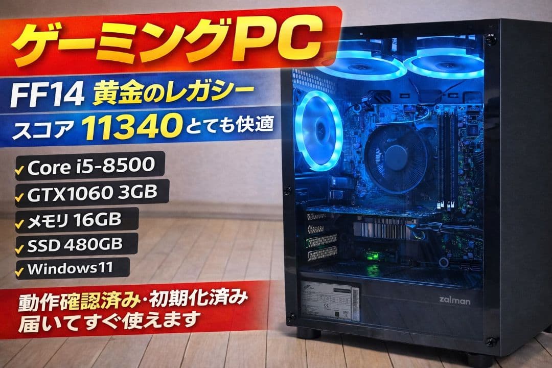 Windowsデスクトップ win11 i5-8500 GTX1060 16GB SSD480GB ATX