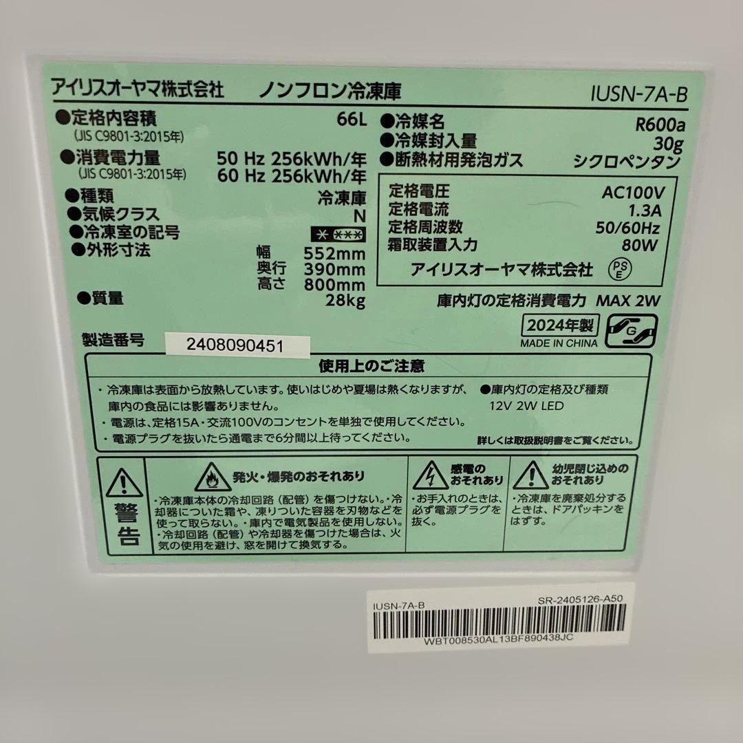 IRIS OHYAMA 黒冷蔵庫2024年 IUSN-7A-B
