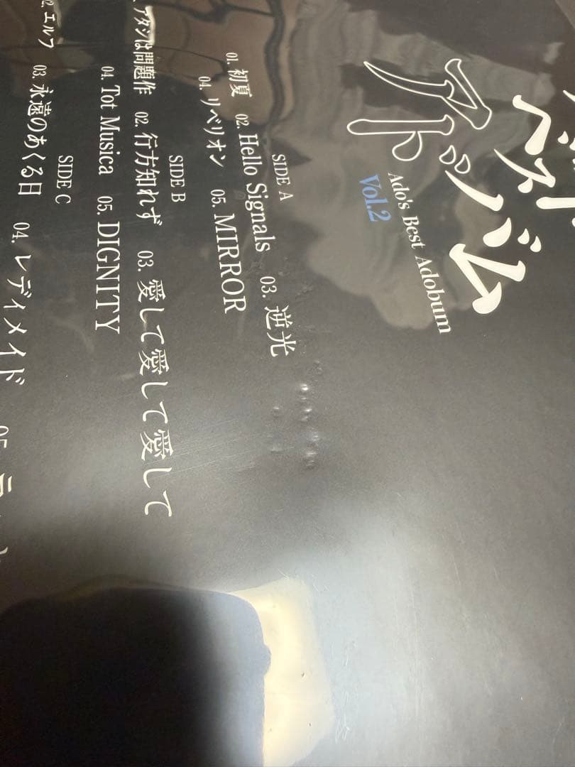 Adoのベストアドバム　Vol.1&2 アナログレコード　完全生産限定盤　セット