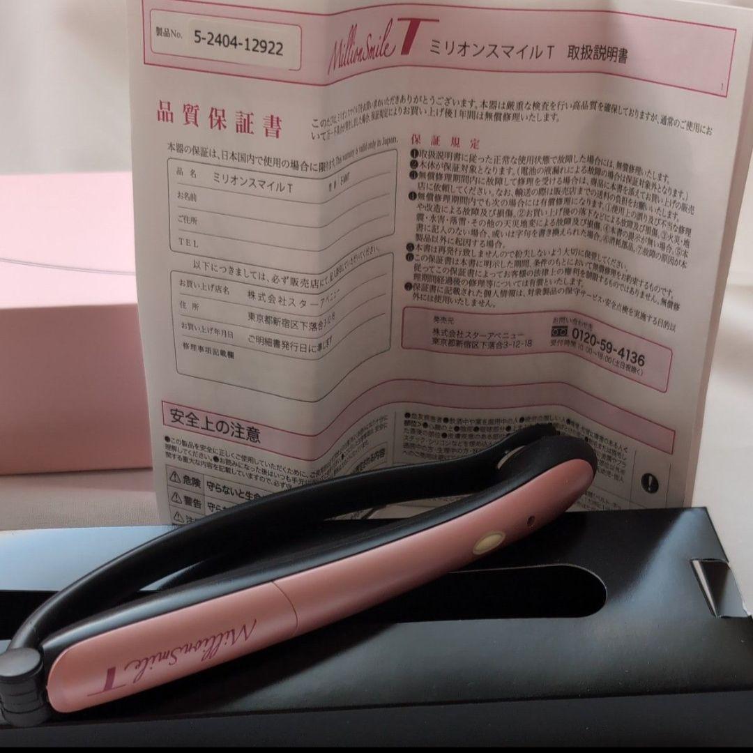 美容機器　3点セット