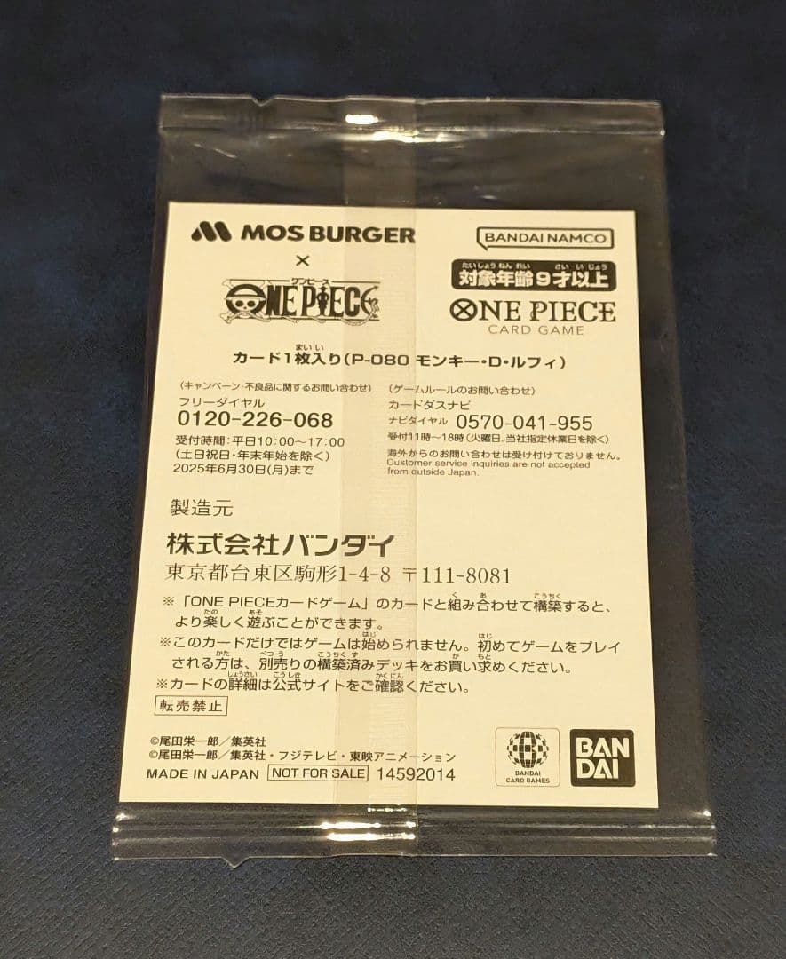 未開封 ワンピースカード モンキー・D・ルフィ：モスバーガー P-080