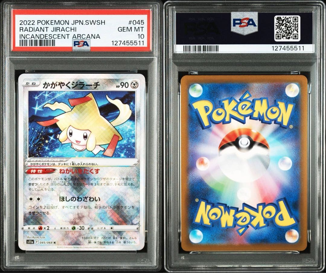 【PSA10】かがやくジラーチ 045/068 S11a