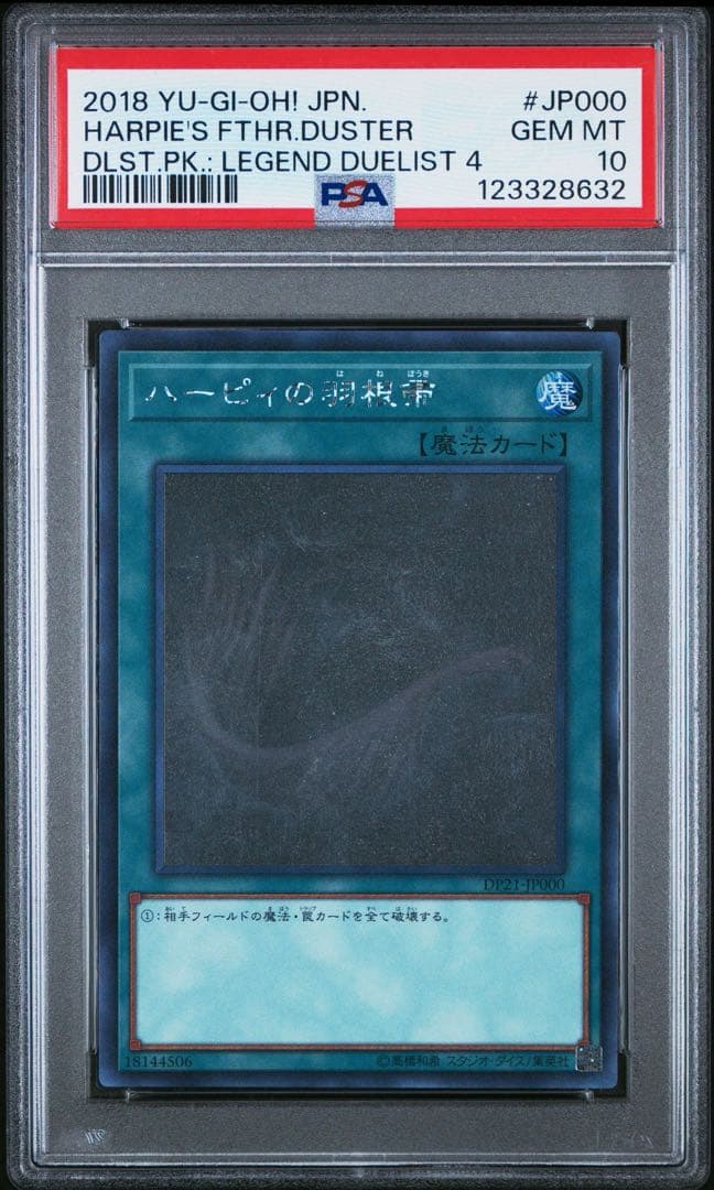 ハーピィの羽根帚 PSA10 ホログラフィックレア ホロ