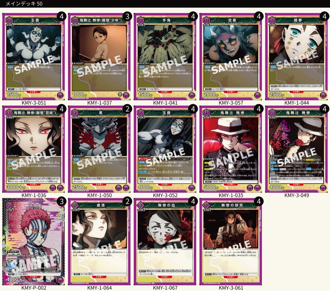 【UNION ARENA】 鬼舞辻無惨 デッキ