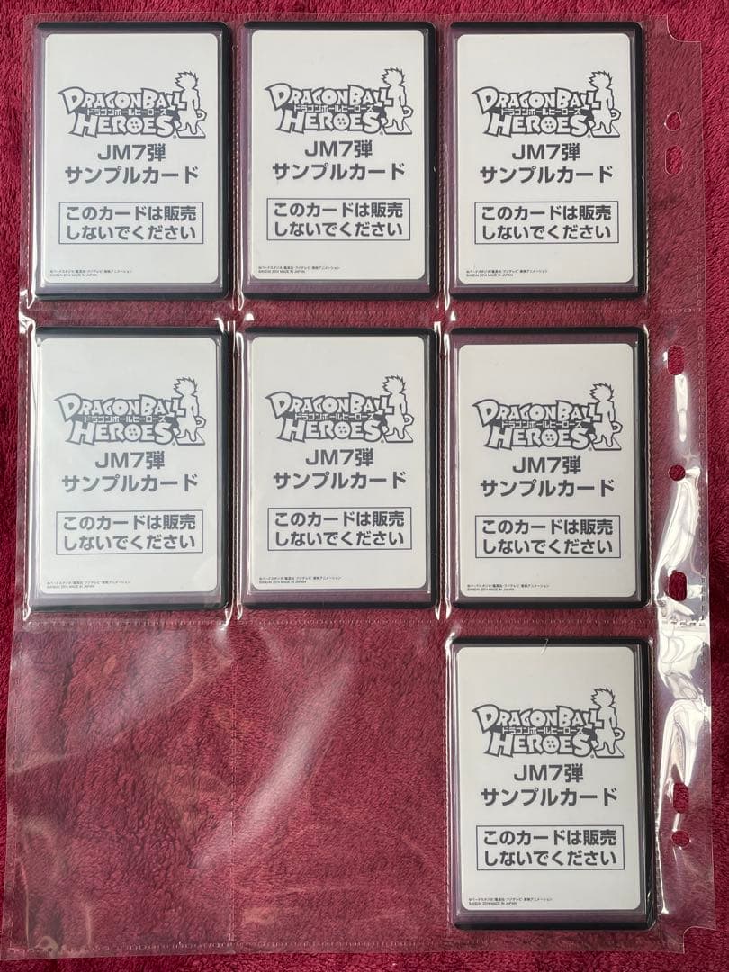 7弾【JM弾】ドラゴンボール ヒーローズ ダイバーズ　サンプルカード