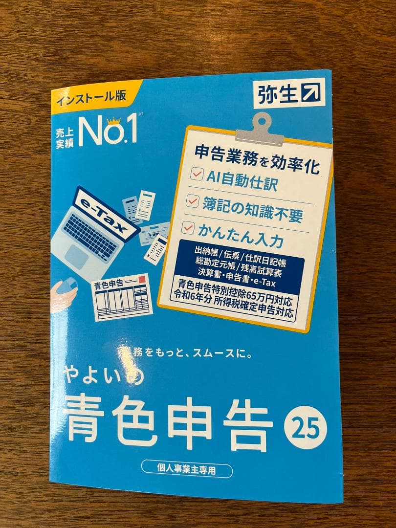 やよいの青色申告 25 ユーザ登録、認証問題なし