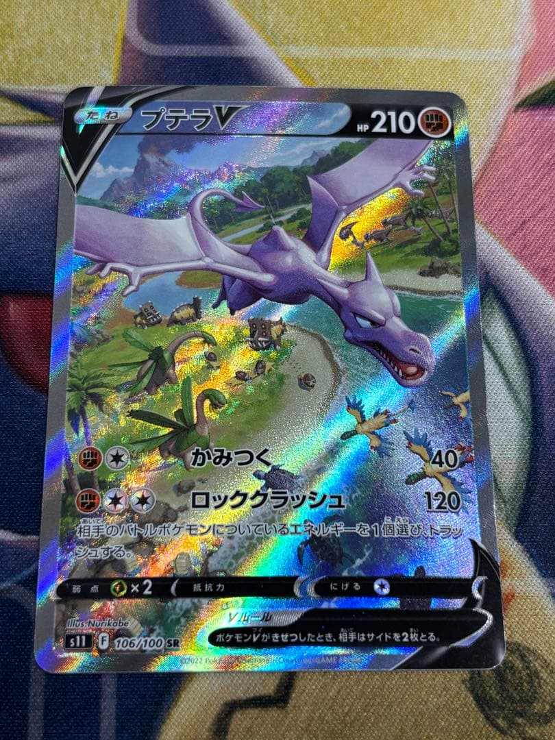 ポケモンカード　プテラv sa ロストアビス