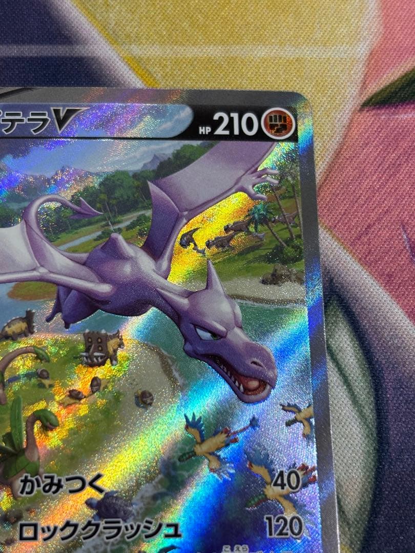 ポケモンカード　プテラv sa ロストアビス