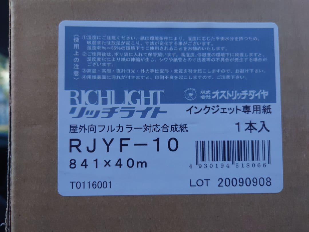 ポスター用！新品10本A0ロール紙40m【屋外向フルカラー対応合成紙】
