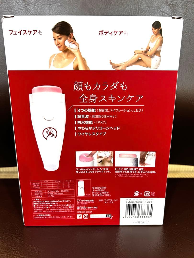 新品ファイテン　京のおしろい落とし　京の肌エコー　美顔器　おまけ付き