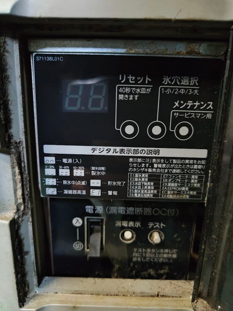 製氷機　ホシザキ 全自動製氷機  N-80A ST-80A 90kg