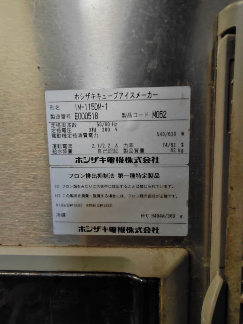 製氷機　ホシザキ 全自動製氷機  N-80A ST-80A 90kg