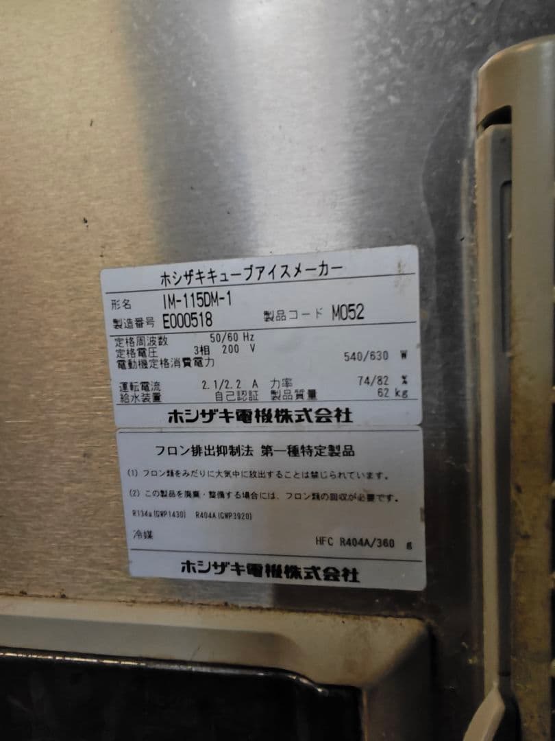 製氷機　ホシザキ 全自動製氷機  N-80A ST-80A 90kg