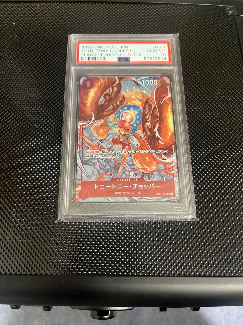 トニートニー・チョッパー フラッグシップバトル　PSA10