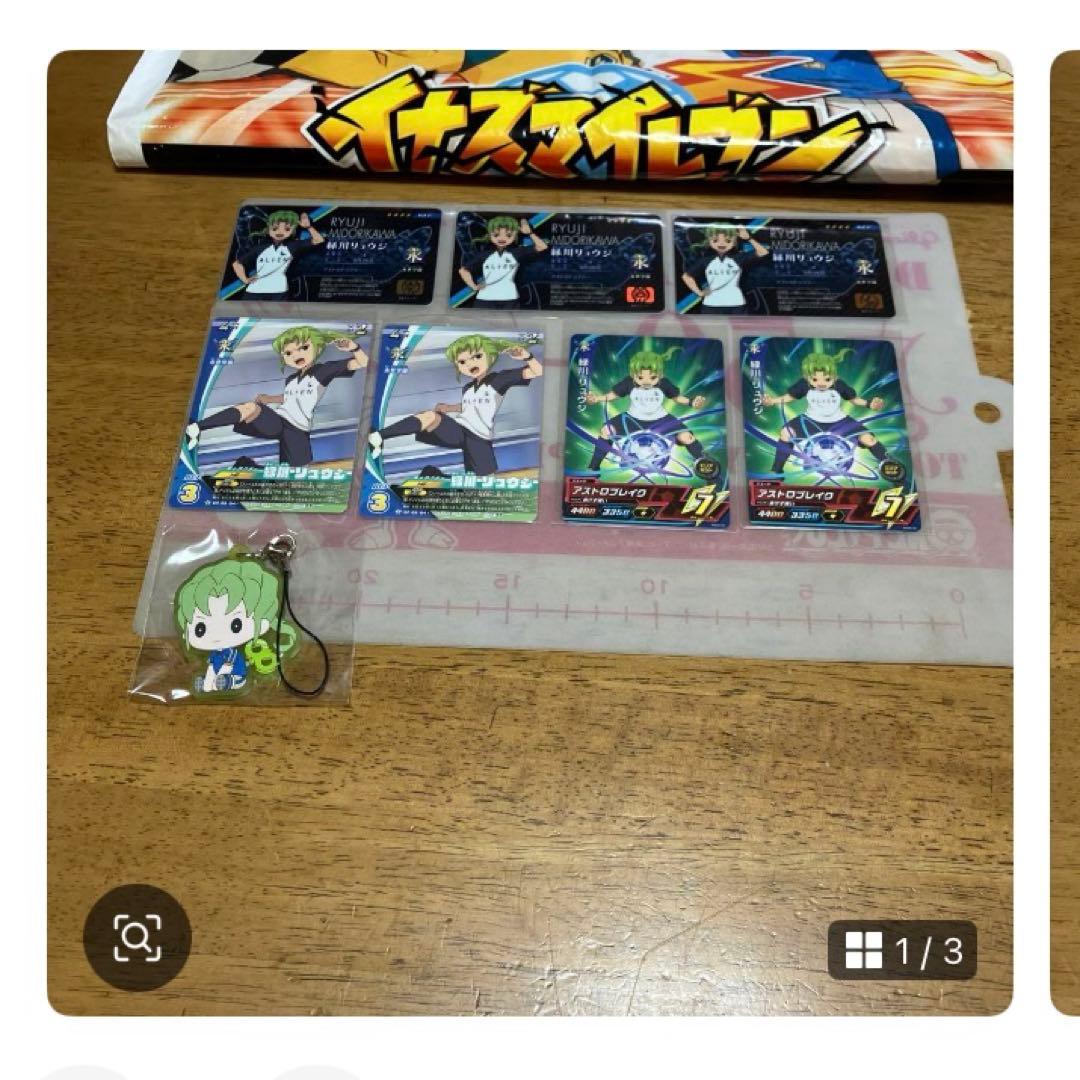 イナズマイレブン 緑川リュウジ◯95