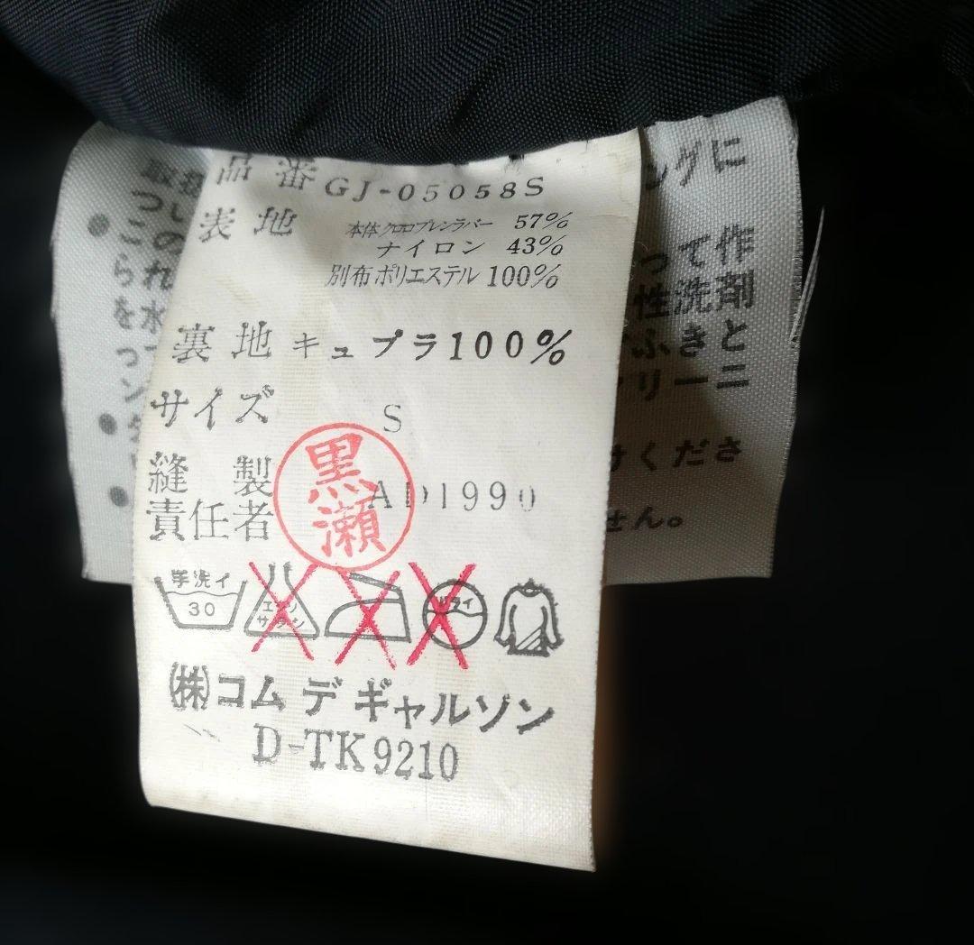 COMME des GARCONS ボンディングジャケット&スカートセットアップ